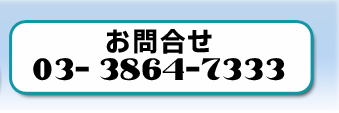 お問合せ先